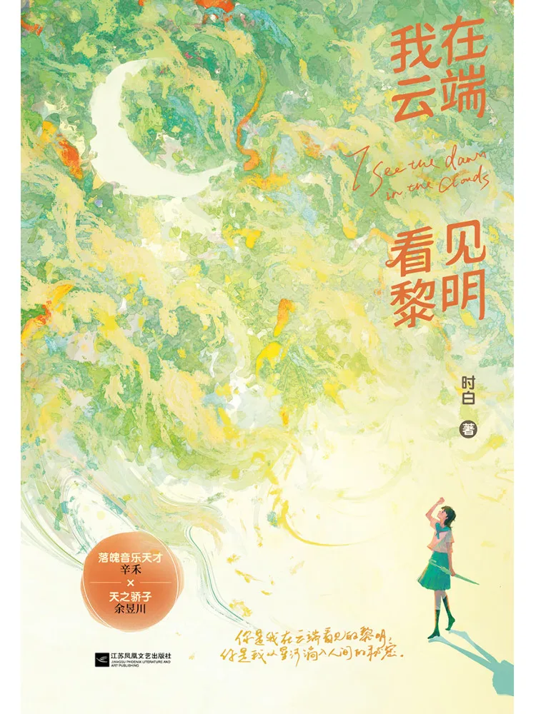 Book-Winshare I Saw Dawn in the Clouds