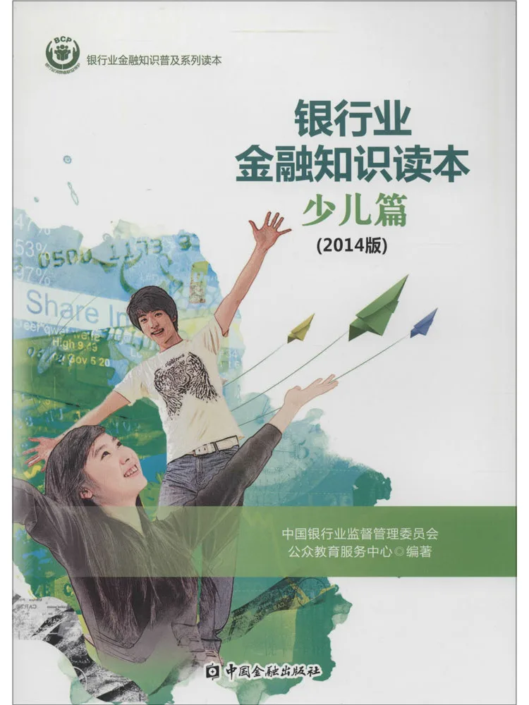 

Book-Winshare 2014 Banking Industry Financial Knowledge Reader For Children