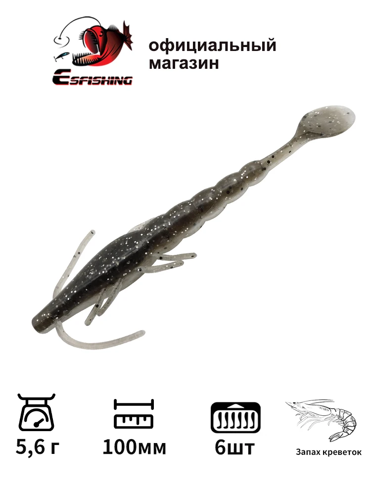 Señuelo blando camarón 10 cm para lucio y perca