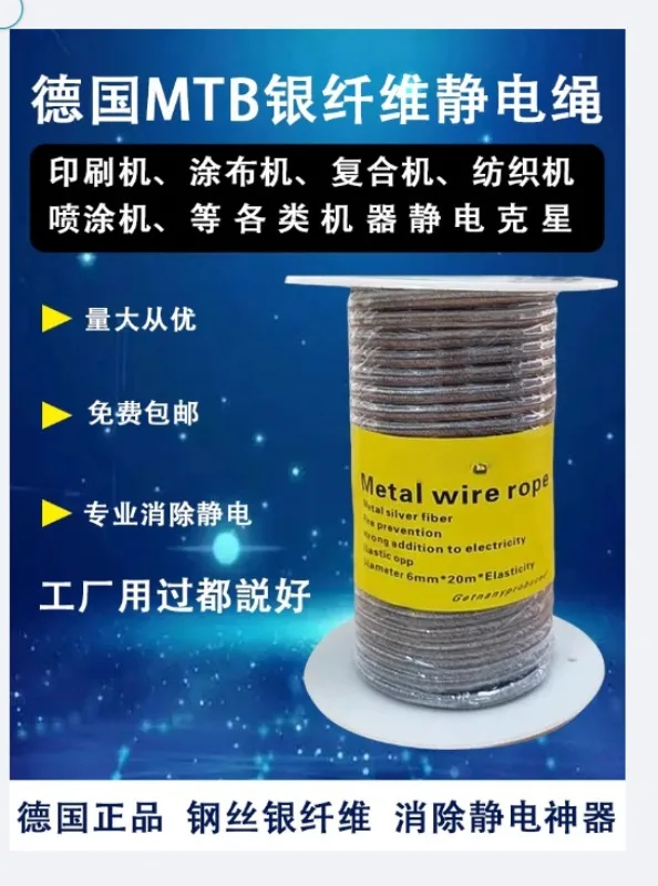 Static elimination rope, steel wire, silver fiber rope, composite machine, gravure coating printing machine, conductive rope