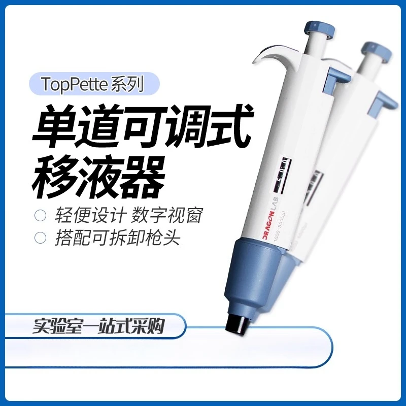 Pipette TopPette Single Channel Adjustable Manual Pipette Gun 0.1ul-10ml Micro Sampler