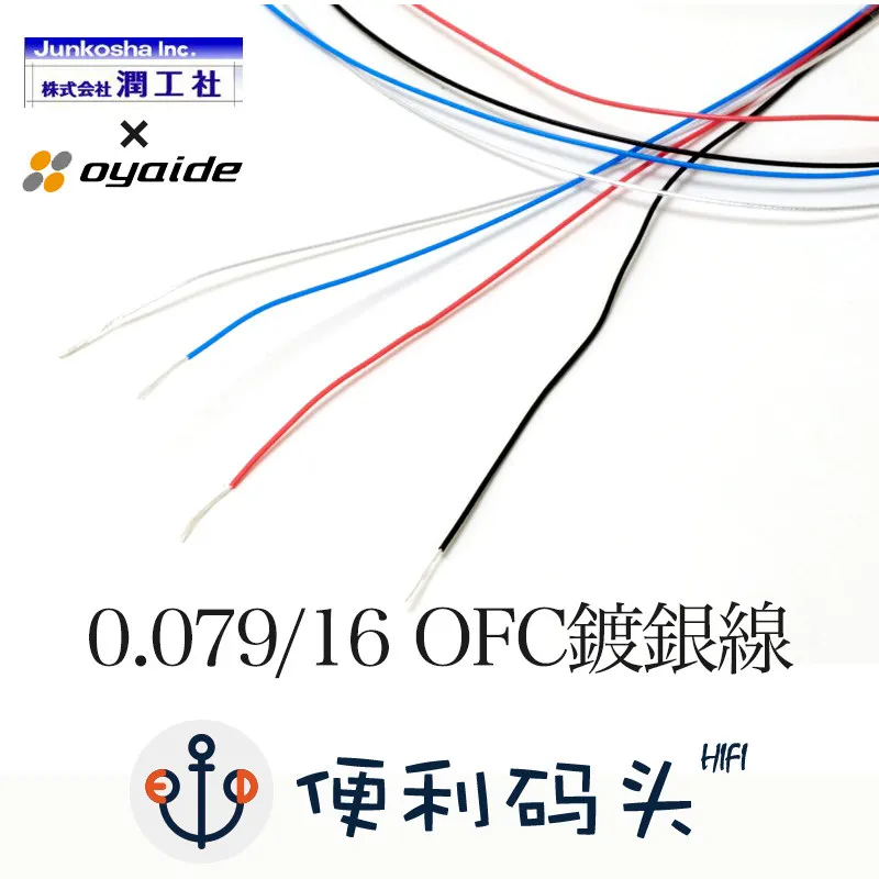 Japan Runkosha × Oyade OFC oxygen-free copper silver-plated wire 0.079/16 high-quality DIY loose wire