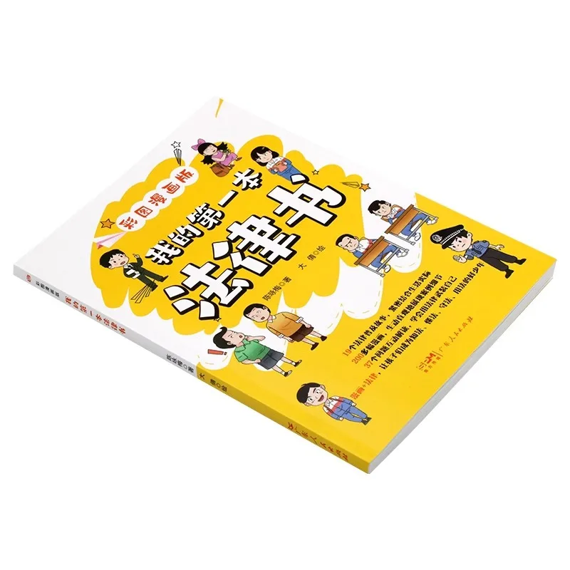 My First Legal Book Provides Children with Legal Enlightenment, Calligraphy, and Legal Knowledge
