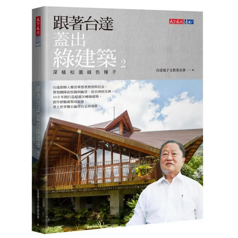 

Follow Delta To Build Green Buildings 2 Deeply Plant The Green Seeds On Campus 9789864799282