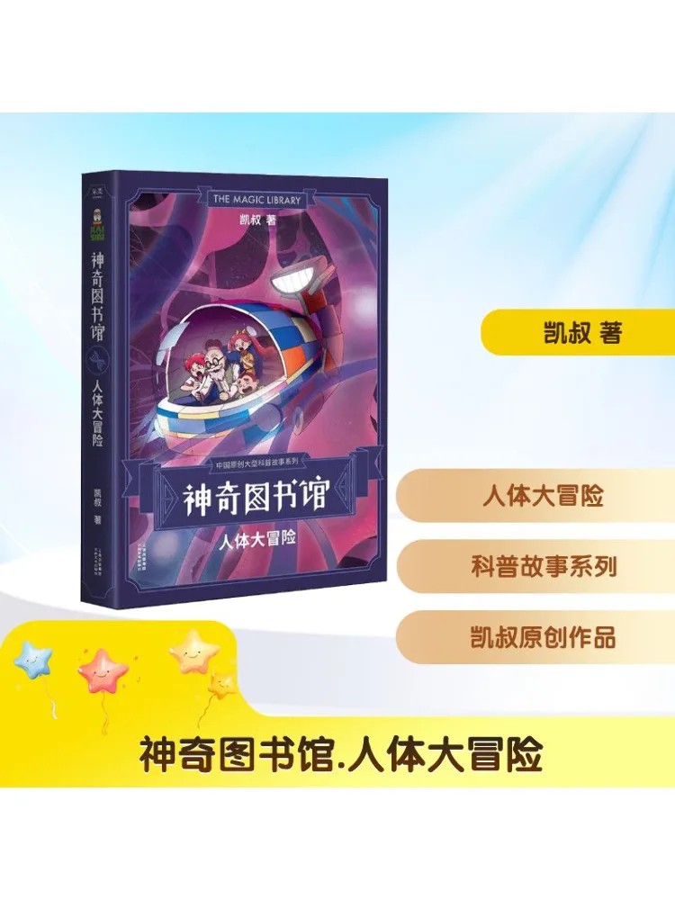 

Книга-Winshare Волшебная библиотека Приключение человеческого тела