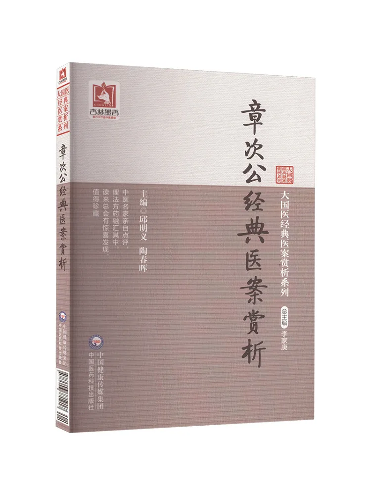 

Book-Winshare Appreciation Of Zhang Zigong's Classic Medical Cases