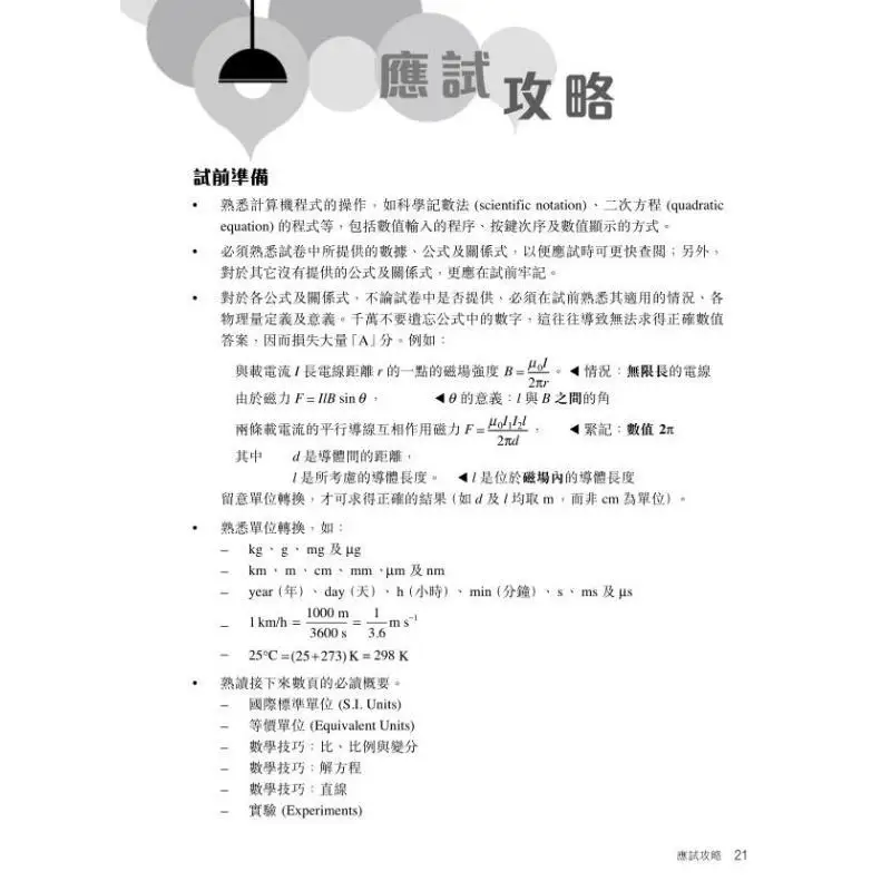 سر 9 أسبوع للحصول على 5 في سلسلة امتحانات الدبلوم الشاملة الفيزياء 4th Edition 2021 Edition 9789882414129