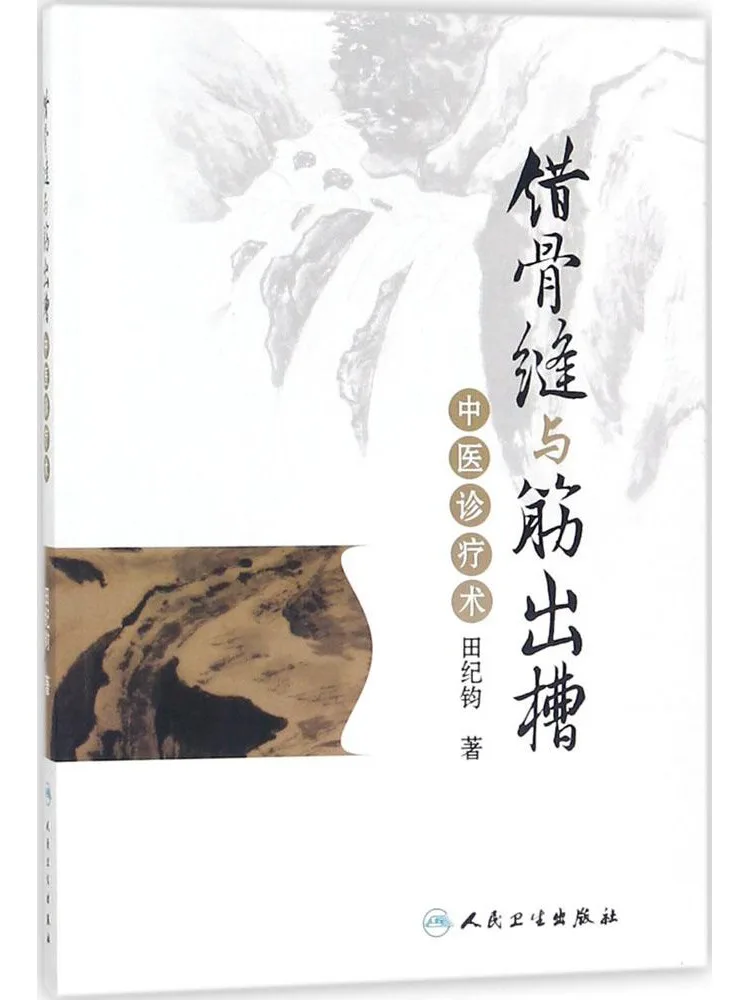 

Book-Winshare Различные костяные швы и сухожилия рифлены с диагностикой и лечением традиционной китайской медицины