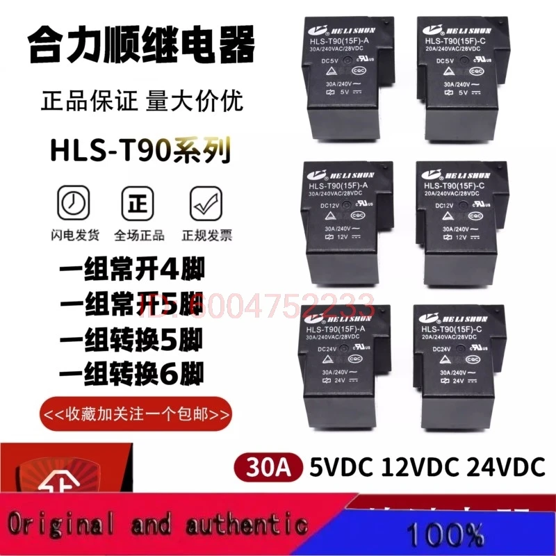 

5 шт. HLS-T90 (15F) - A-C-DC5V DC12V DC24V 30A 4 5 6 контактов