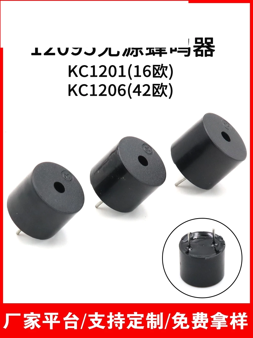 50pcs 12095 Passive Integrated Buzzer KC1206 KC1201 16ohm 42ohm 16R 42R 12 * 9.5mm Foot Pitch 6.5mm