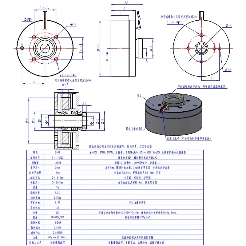 New Spot 2804 DC Brushless Motor Neodymium Magnetic Hollow Shaft Unlimited External Rotor PTZ Motor FOC