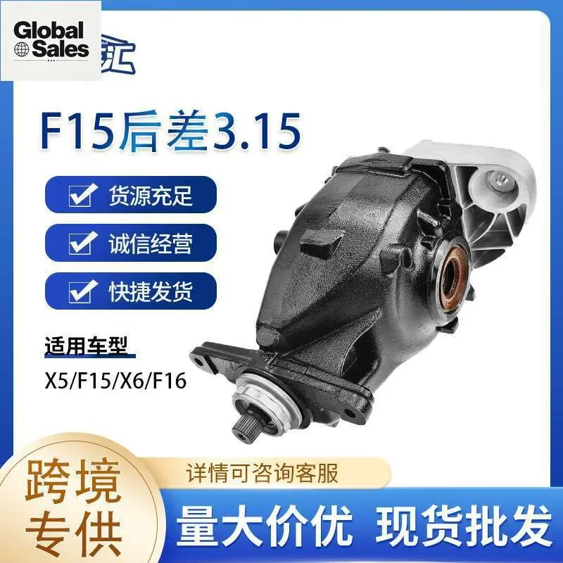 Cross-border dedicated automotive differential for E70 X5 F15 X6 F16 rear differential 3.15 BMW