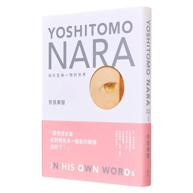 يوشيتومو نارا يبدأ من عالم فارغ نارا يوشيتومو داي للنشر 9789869627054 كتاب