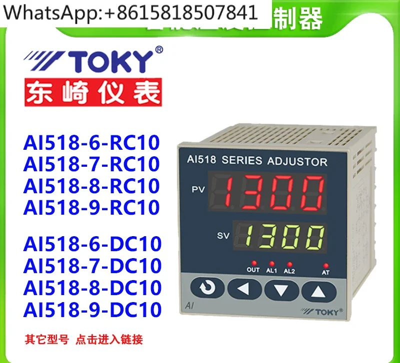 TOKY AI518- 4/6/7/8/9-RC10/DC10/DC18/SC10 Intelligent PID Temperature Controller