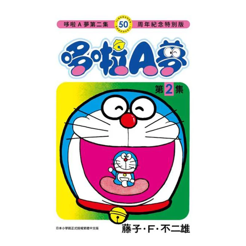 

Doraemon 50th Anniversary Special Edition 02 Fujiko F Fujio Qingwen Publishing House 9786264228114 Book