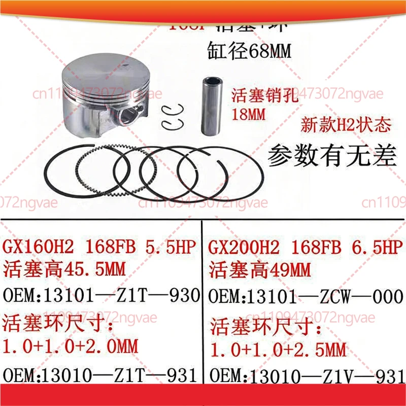 168 for Honda 5.5HP/6.5HP Oil Engine Accessories/GX160H2/GX200h2 Piston/Ring Power Tool Accessories