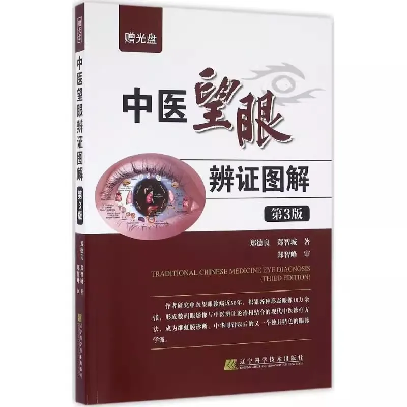 

Beginner's Guide to TCM Diagnosis: Color Atlas of Tongue and Face Reading with Basic Theory