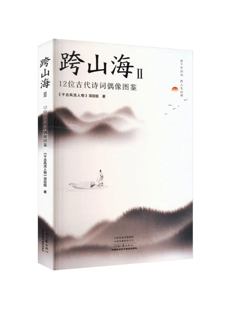 

Книга-Winshare Cross Mountain and Sea II 12-слотовая иллюстрация древней поэзии идола
