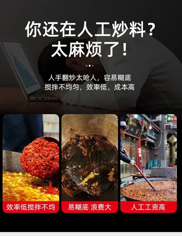 Cast Iron Pan Frying Machine Automatic Commercial Hot Pot Base Material Mixer Chili Sauce Jelly