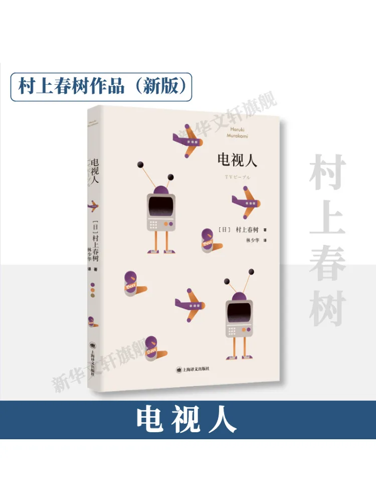 

Книга-Winshare Tv Man (японский) весенние деревья в деревне