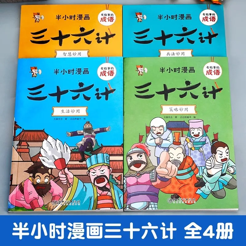 Thirty Six Strategies for Half An Hour Comics, Humorous Books on Idiom Stories