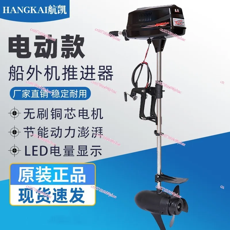 Hangkai Electric Propeller Brushless Outboard Motor Electric Motor Marine Battery Hanging Machine 12 24 48V