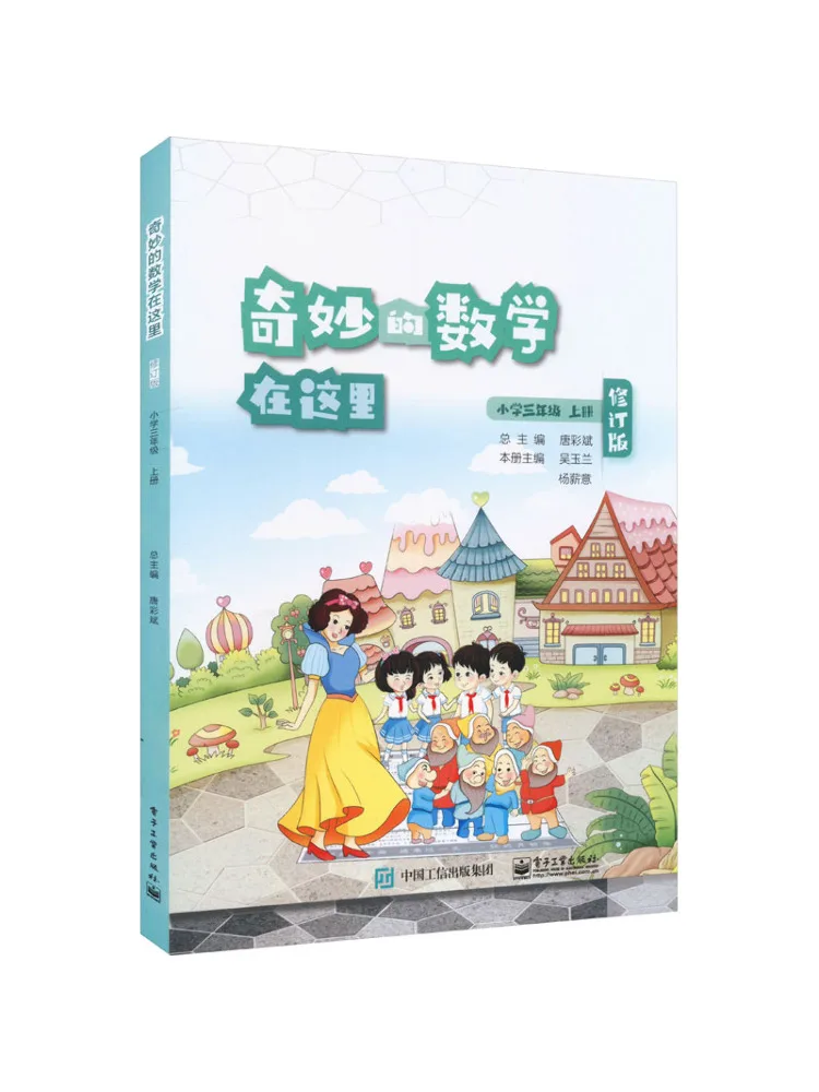 

Book-Winshare Wonderful Mathematics Here Grade 3 Primary School First Semester Revised Edition