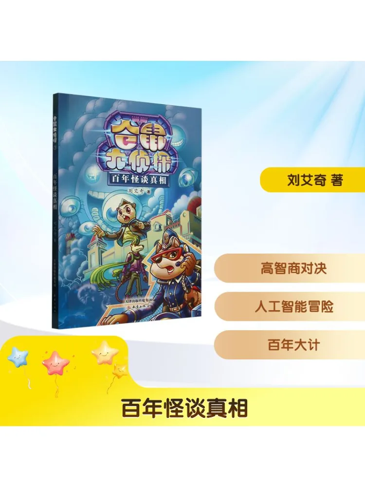 

Книга-Винзац Правда странных сказок века