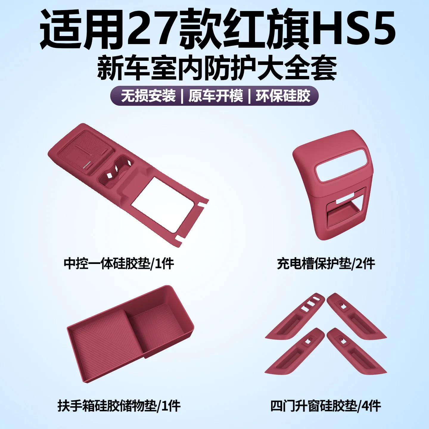 For Hongqi HS5 2027 Central Control Panel Door Buttons Silicone Protective Pad Sticker