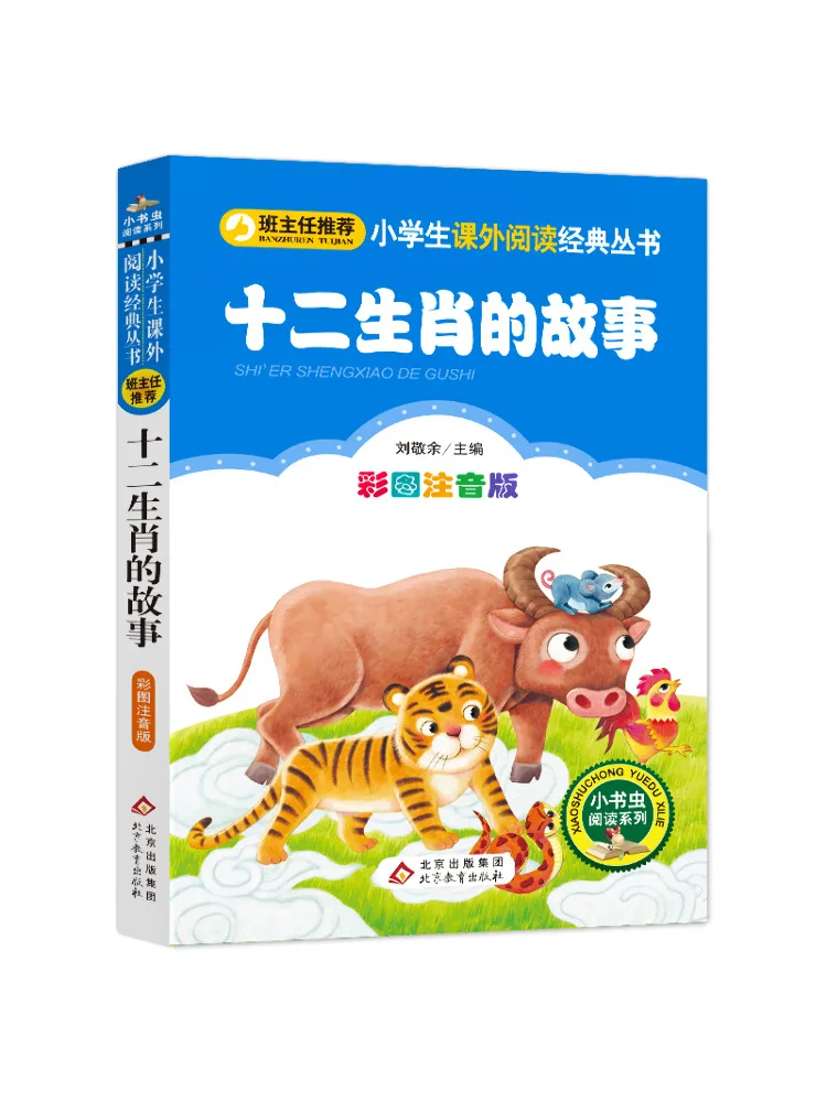 

Book-Winshare The Story Of the Twelve Zodiac Color Picture Phonetic Version