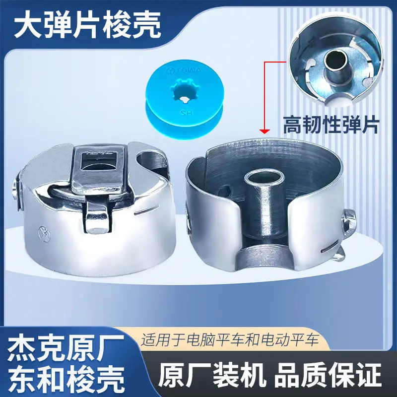 Authentic Jack Towa Imported Machine Flat Bobbin Bobbin Sleeve Plastic Cop Bobbin Core High Quality Stri