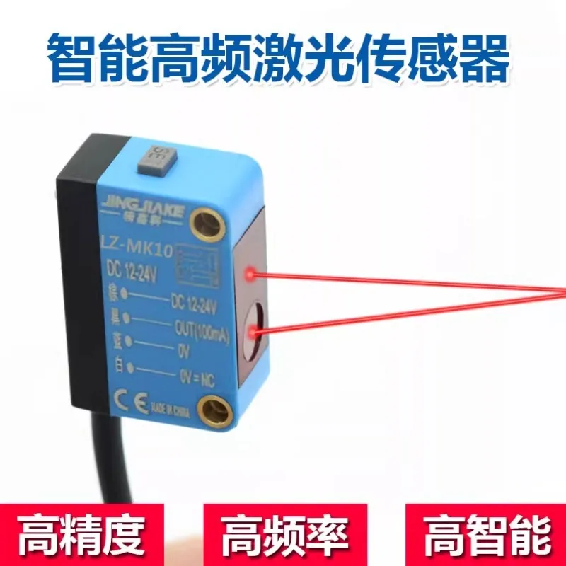

Intelligent high-frequency sensor LZ-MK10 for long-distance small light point recognition and color stabilization