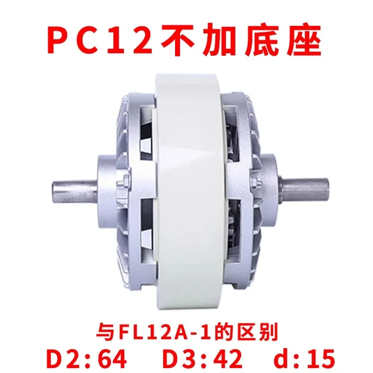 

PC 6/12/25 Shaft magnetic powder clutch Roll up Biaxial tension inflatable shaft Magnetic powder brake Without base