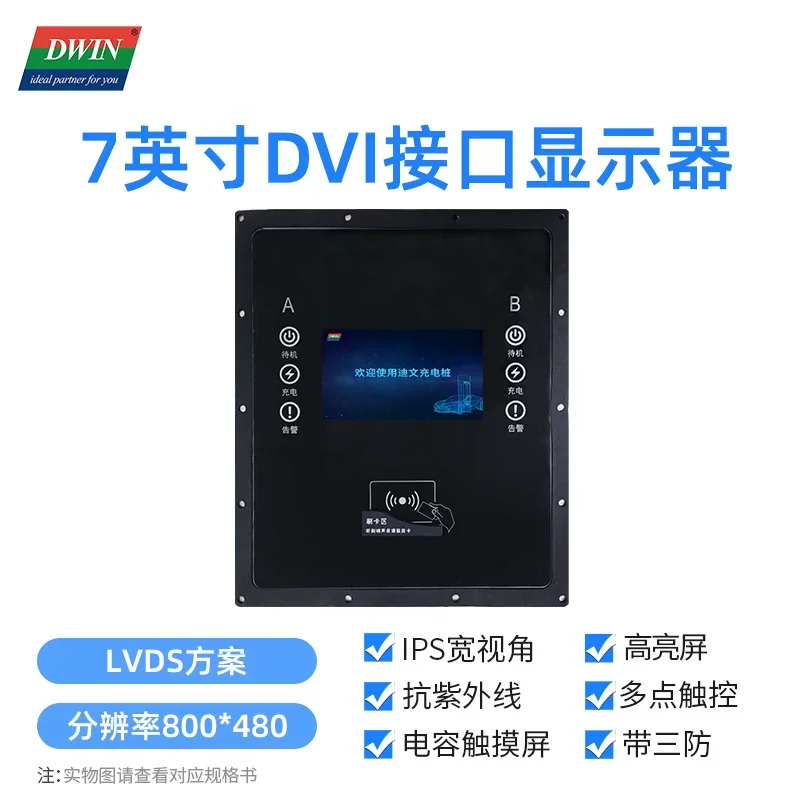 

Dwin HDW070_005LGWS 7.0-дюймовый LVDS-дисплей для зарядных станций, емкостный экран высокой яркости