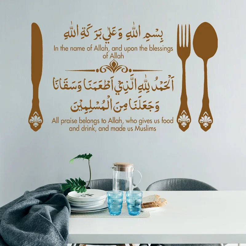 Islamic Wall Art Bismillah Decals Eating in The Name of Allah Dua Islamic Wall Stickers Islamic Calligraphy Quran Murals Q047