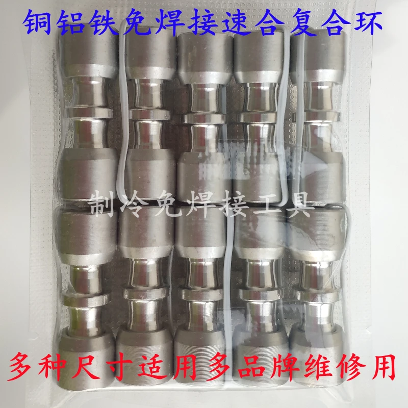 Ring composite ring copper aluminum iron cold pipe no fire, no welding quick joint sealing liquid special single aluminum ring