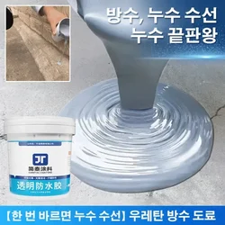 1KG/2KG Waterproof Floor Coating Agent Urethane Anti-leakage Paint Waterproof Sealing Liquid Asphalt Roof Repair Material