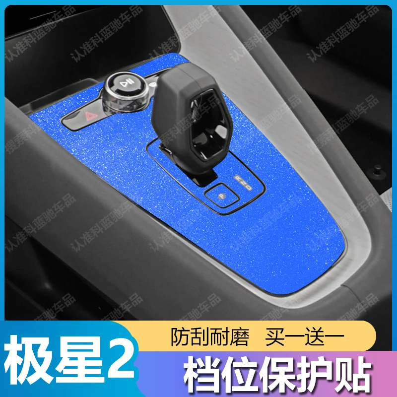 

For Polestar 2 Central Control Film Gear Sticker Protective Film Interior Decoration