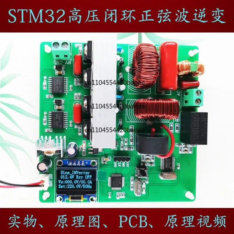STM32 High Voltage Closed Loop 300W Sine Wave Inverter PID Adjusting 220VAC Inverter OLED Digital Display Parameters