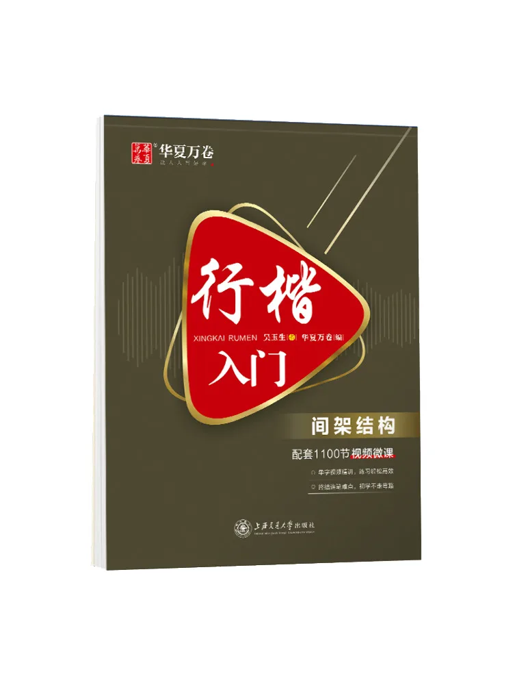 

Book-Winshare Introduction To Regular Script Range Structure