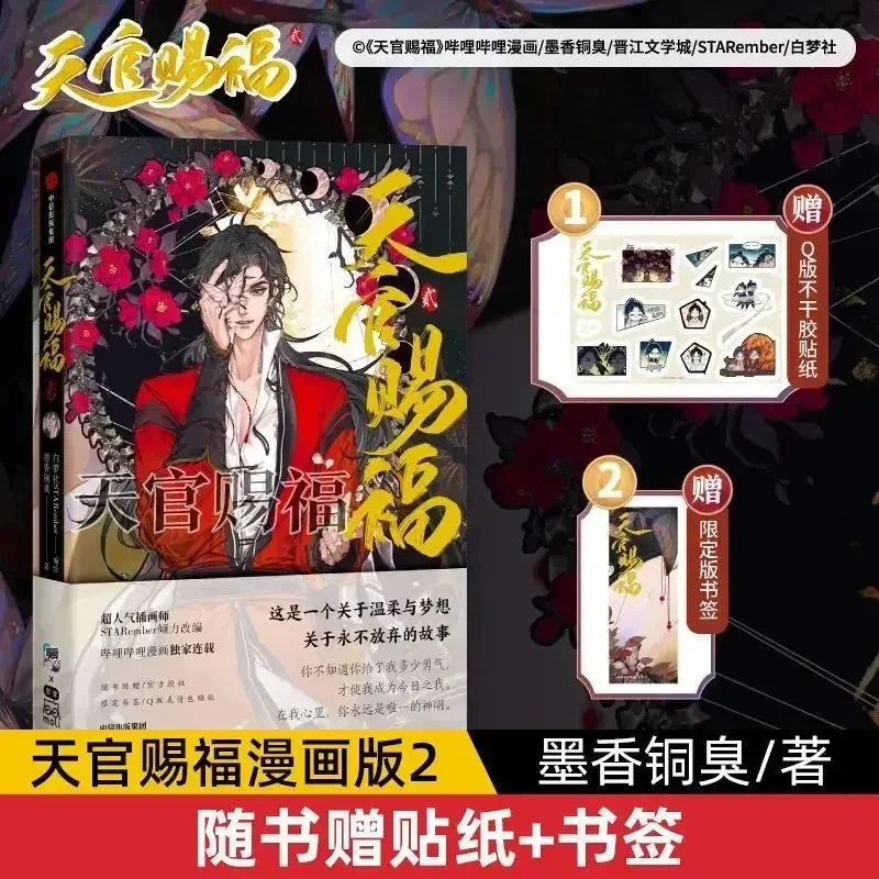 Volume 1234 Official BL Donghua Anime Heaven Official’s Blessing Tian Guan Ci Fu Ⅲ Full Color Comic Xie Lian Hua Cheng TGCF Book