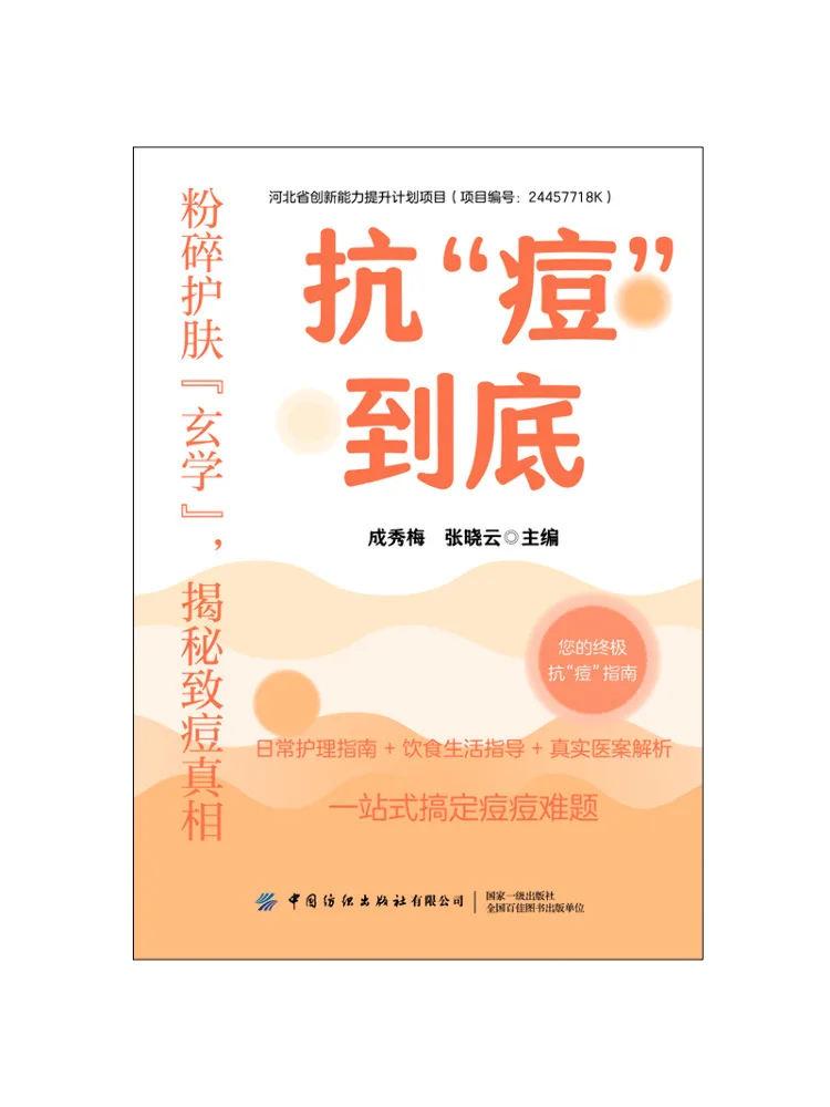 Book-Winshare Fight Against Acne To the End