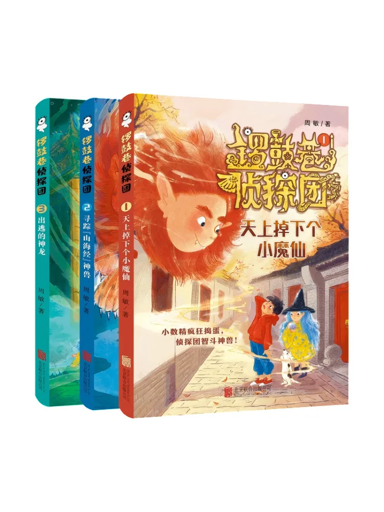 

Book-Winshare Detective Team Of Luoguxiang Complete Three Volumes
