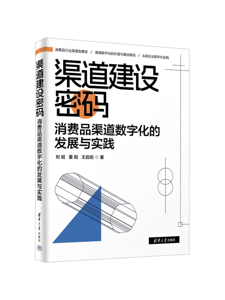 

Book-Winshare Channel Construction Password The Development and Practice Of Digital Consumer Product Channels