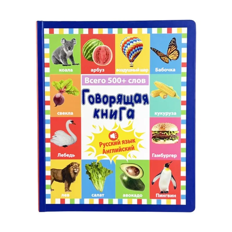 

A48U Русский алфавит для детей, изучающие электронные книги, русские двуязычные аудиокниги, английские, русские буквы и слова, возраст