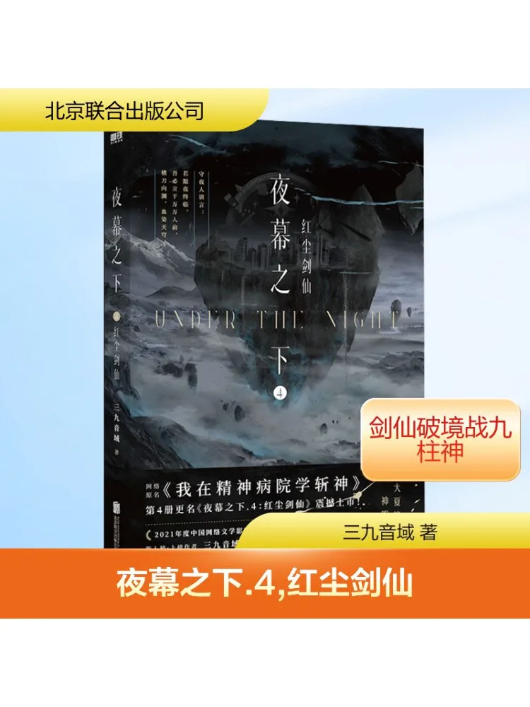 

Book-Winshare Under the Night 4 Red Dust Sword Fairy