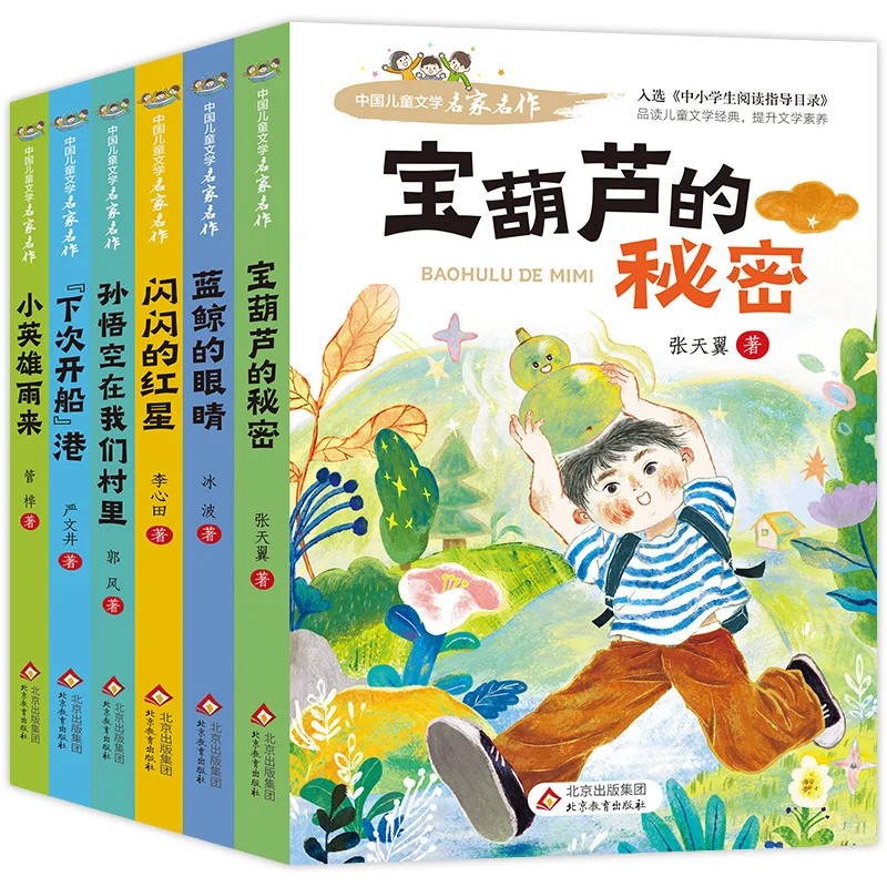 Famous Chinese Children Literature 6 Books The Secret of Magic Gourd Young Hero Yulai Blue Whale's Eyes