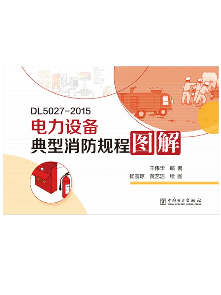 Book-Winshare Illustrated Guide To Typical Fire Prevention Protocols For Electrical Equipment