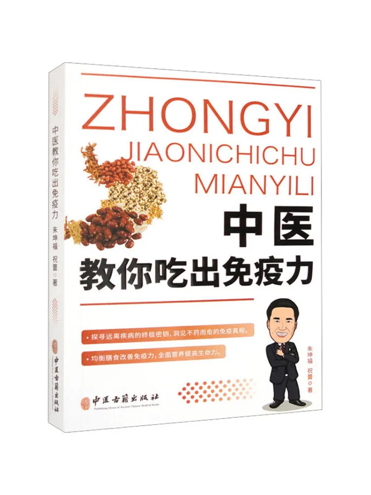 

Книга-Winshare Традиционная китайская медицина учат вас, как повысить иммунитет через диета