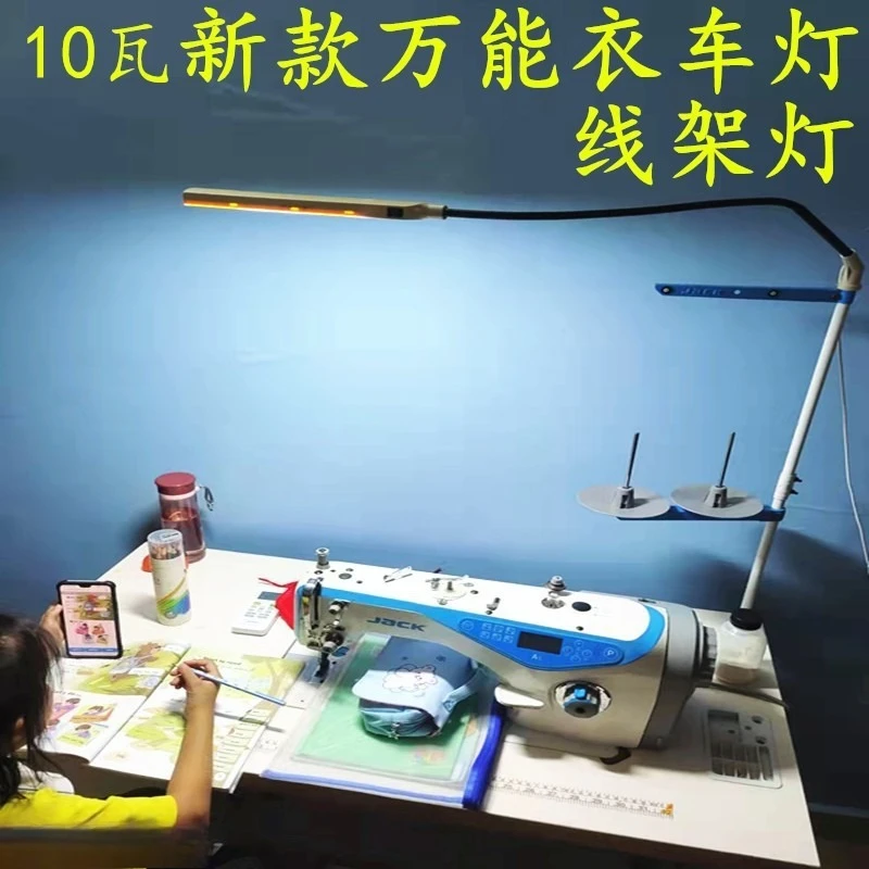 

Wire Frame Universal Clothing Light Eye Protection Energy-saving Adjustable Clothing Light Sewing Machine Lighting Special
